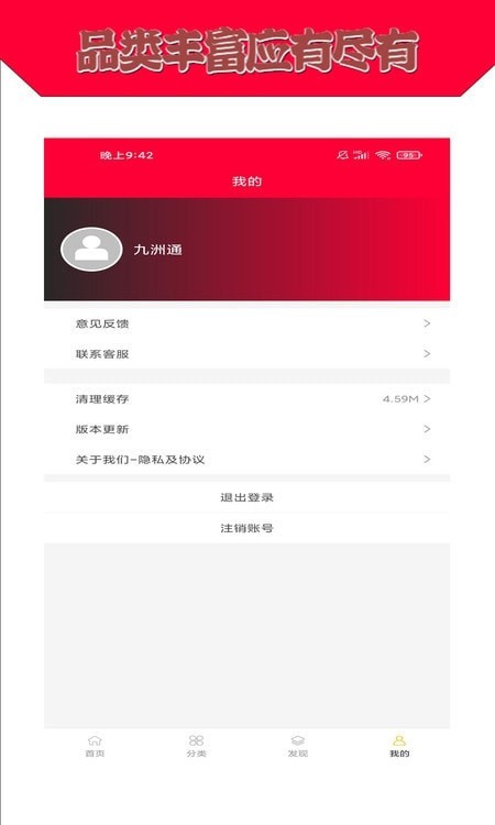 九洲通手机软件app截图