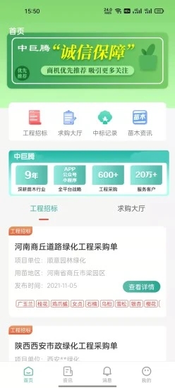 中巨腾手机软件app截图