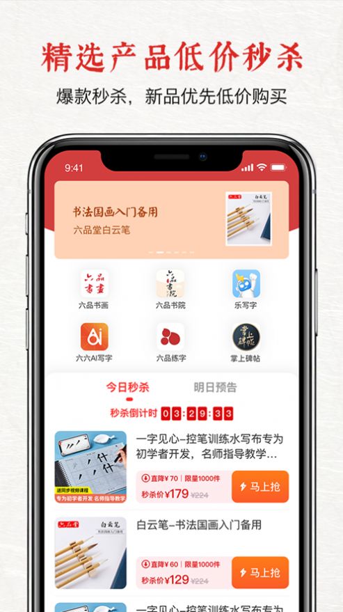 六品堂手机软件app截图