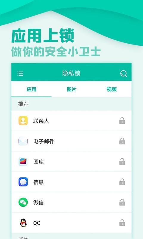 微信隐私锁手机软件app截图