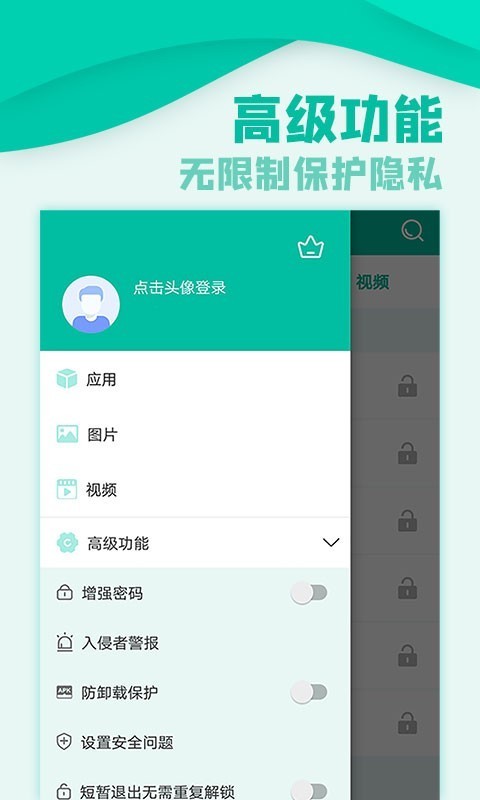 微信隐私锁手机软件app截图