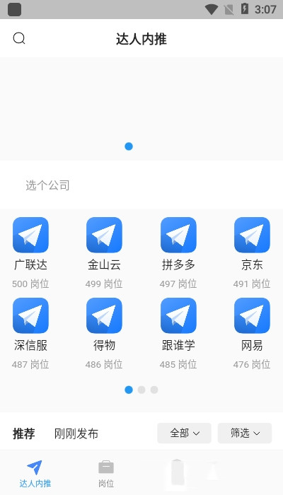 达人内推手机软件app截图