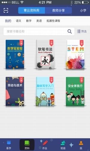 青只课堂手机软件app截图