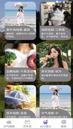 风言天气手机软件app截图