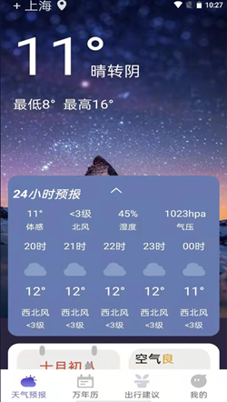 风言天气手机软件app截图