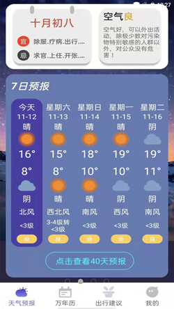 风言天气手机软件app截图