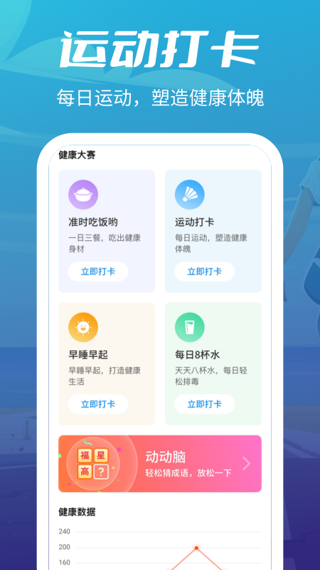 疯狂走步手机软件app截图