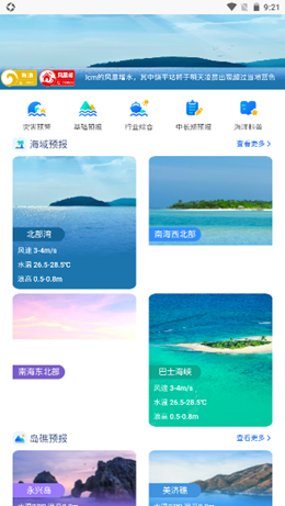 南海海洋预报手机软件app截图