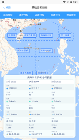 南海海洋预报手机软件app截图