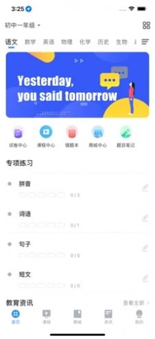 育才云校手机软件app截图