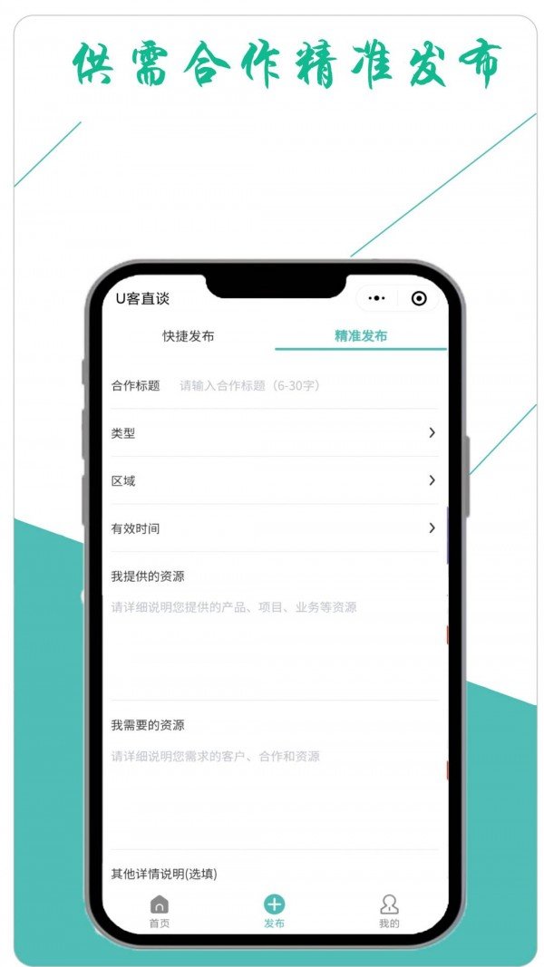 U客直谈手机软件app截图