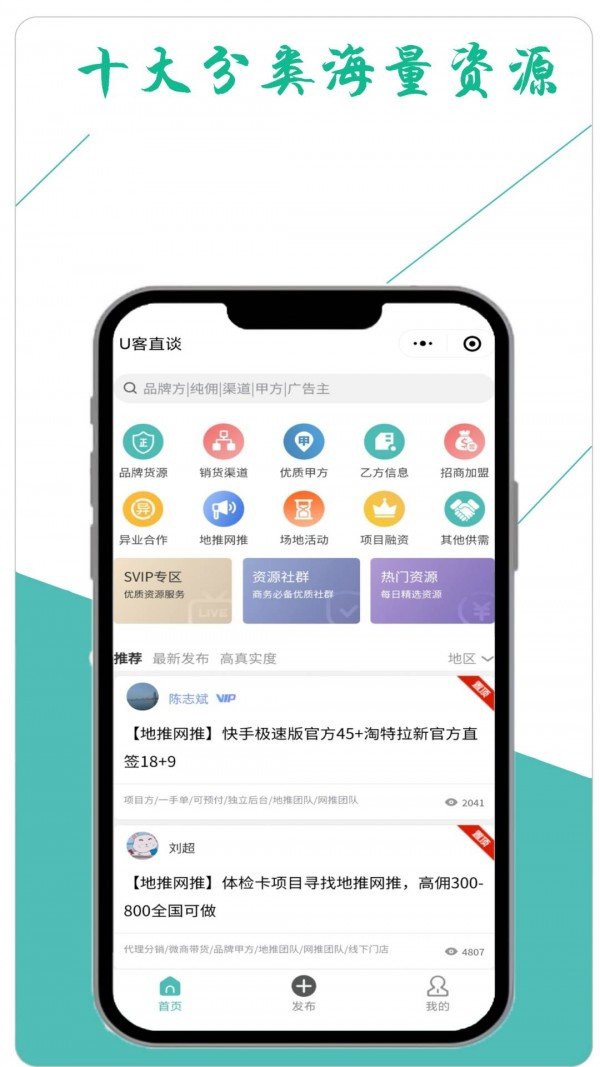 U客直谈手机软件app截图