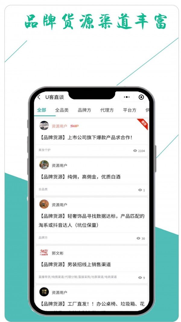 U客直谈手机软件app截图