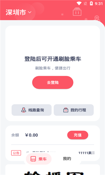 商汤乘车手机软件app截图