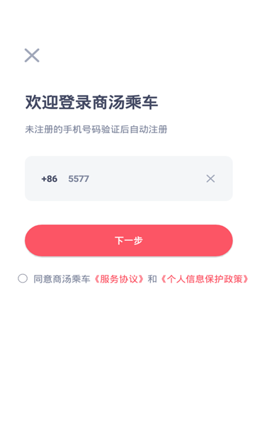 商汤乘车手机软件app截图