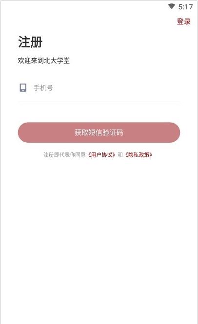 北大学堂手机软件app截图