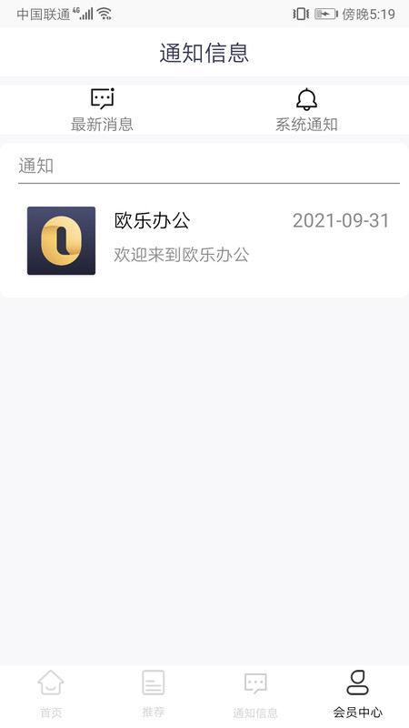 欧乐办公手机软件app截图