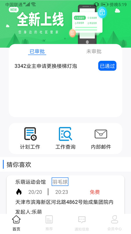 欧乐办公手机软件app截图