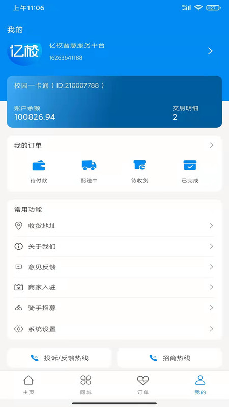 亿校手机软件app截图