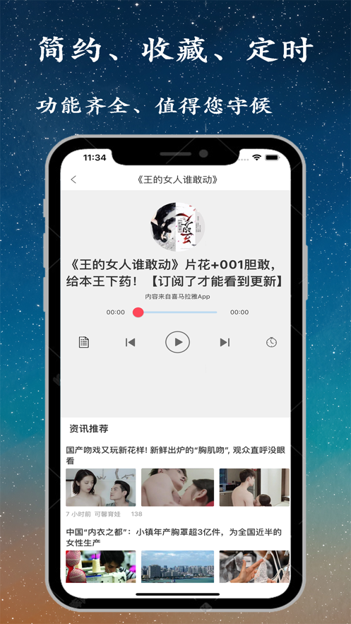 听书精灵手机软件app截图