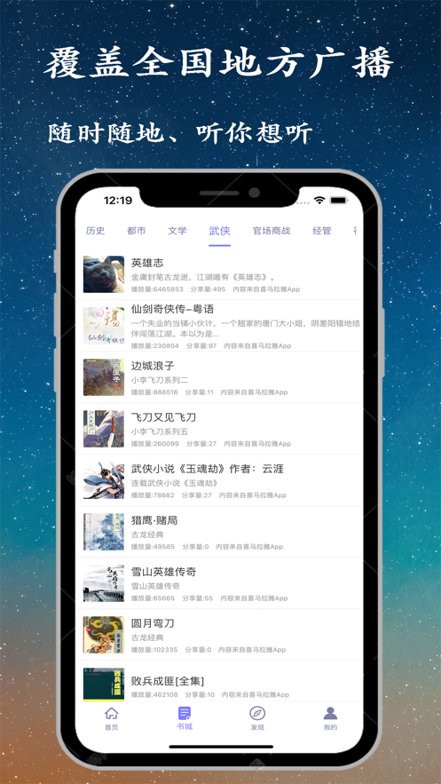 听书精灵手机软件app截图