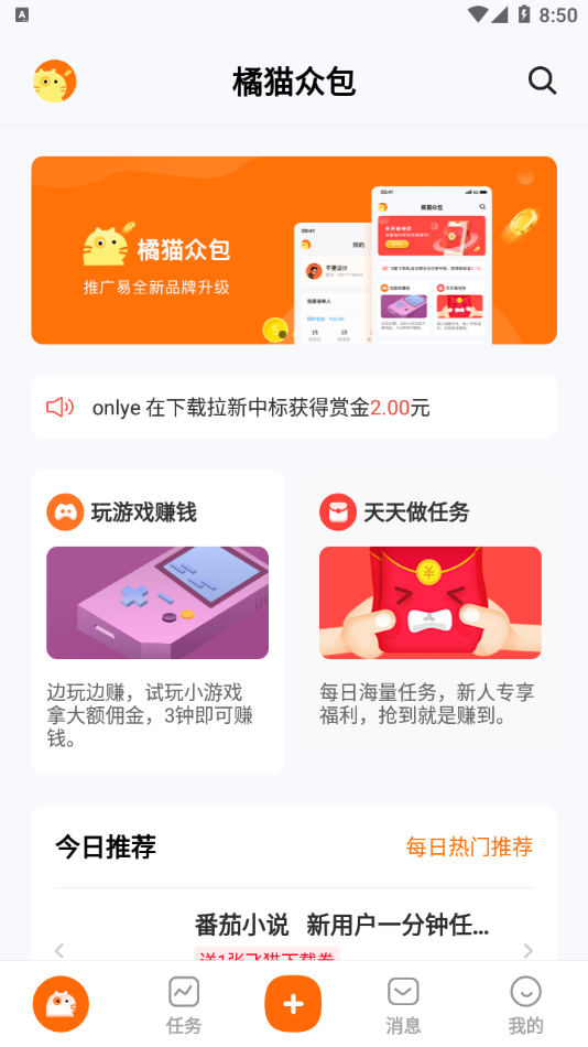 橘猫众包手机软件app截图