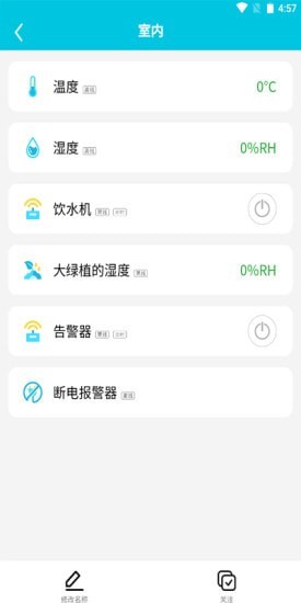 研农智慧手机软件app截图