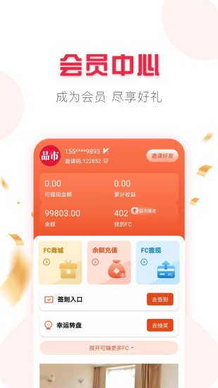 品市手机软件app截图