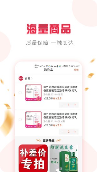 品市手机软件app截图