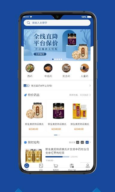 瑞龙国药手机软件app截图