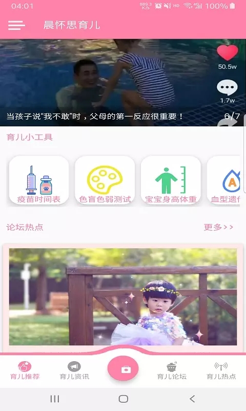 晨怀思育儿手机软件app截图