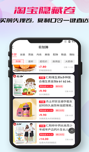 柚子省钱手机软件app截图