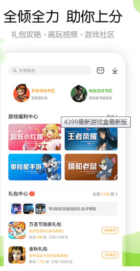 5377手游盒子手机软件app截图