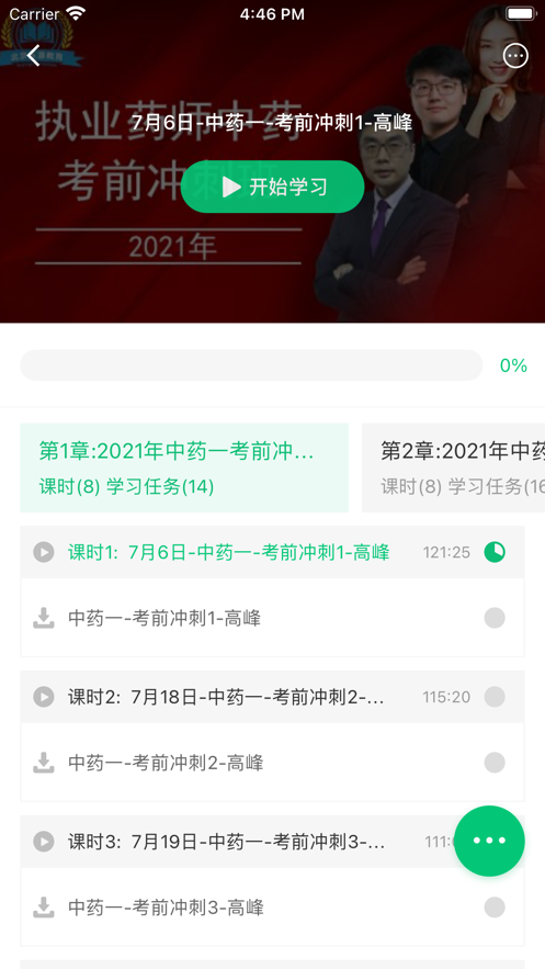 玉源在线课堂手机软件app截图