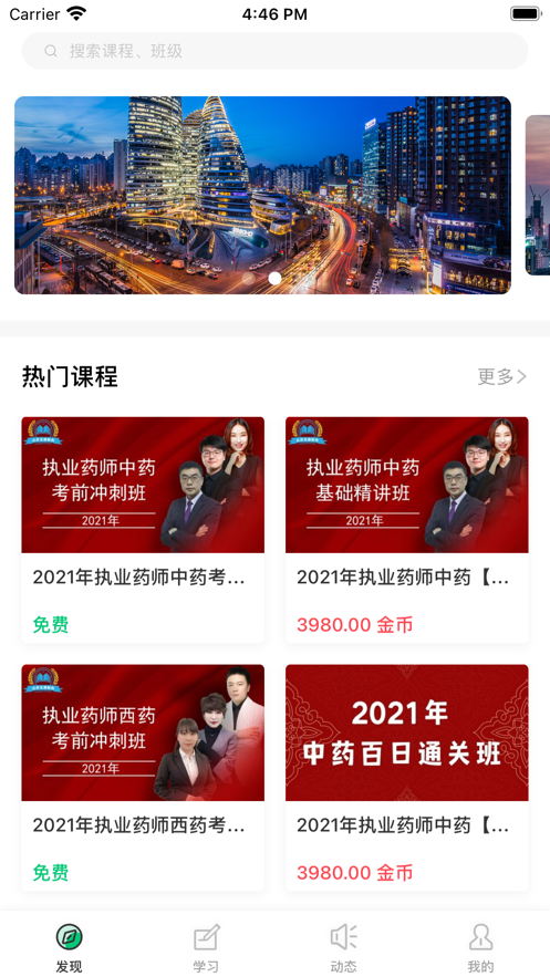 玉源在线课堂手机软件app截图