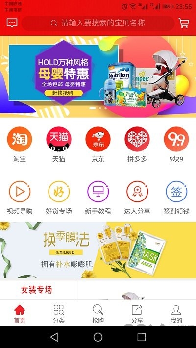 安逸淘手机软件app截图