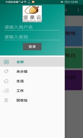 美馨记事本手机软件app截图