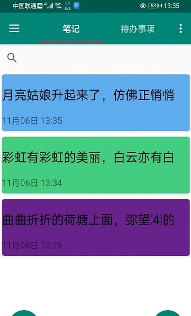 美馨记事本手机软件app截图