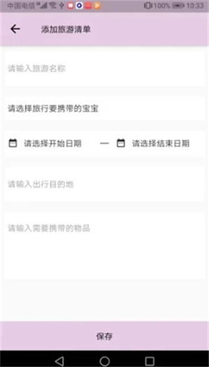 呼啦宝贝单手机软件app截图