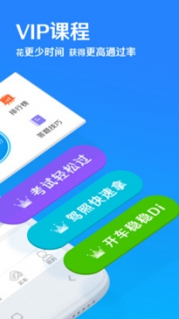 车轮考驾通手机软件app截图