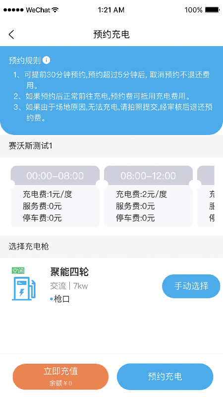 凡小电充电手机软件app截图