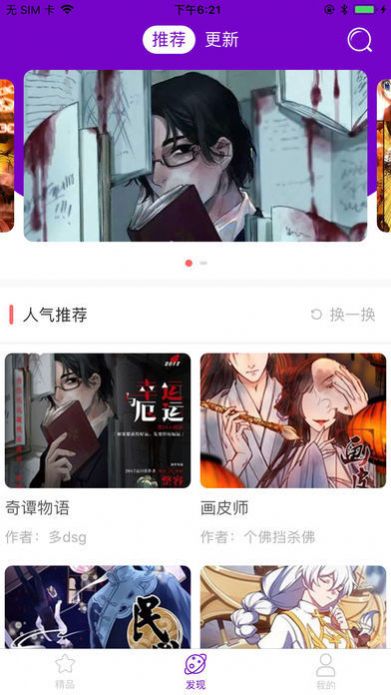 秀秀漫画手机软件app截图