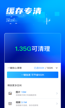 万能省电大师手机软件app截图