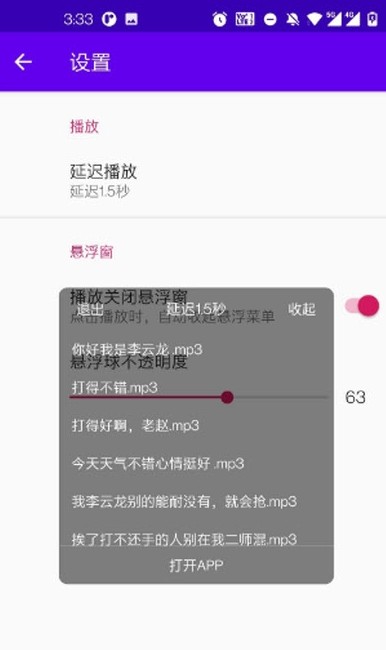 我的语音包手机软件app截图