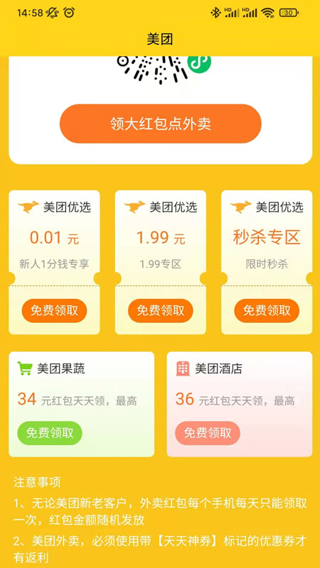 赚神手机软件app截图