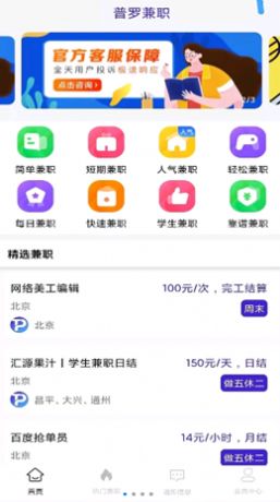 普罗兼职手机软件app截图