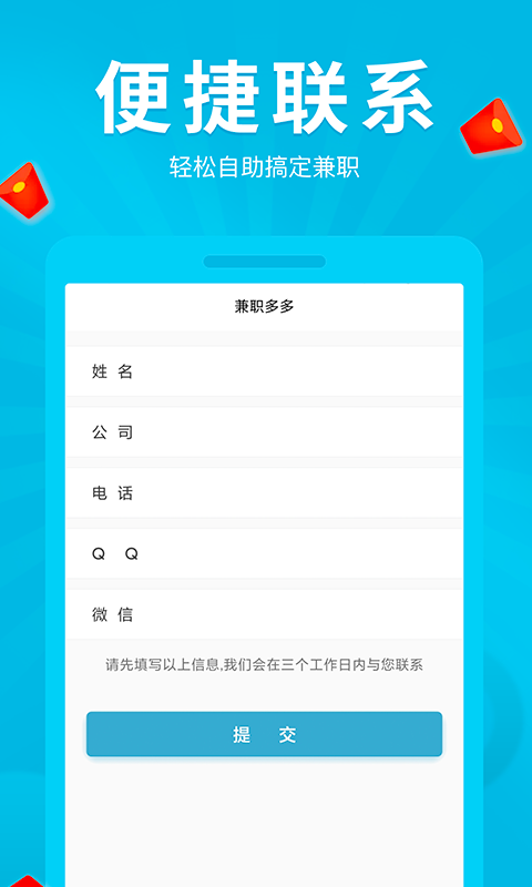 普罗兼职手机软件app截图