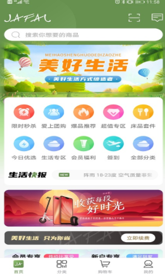 嘉佳纺生活手机软件app截图