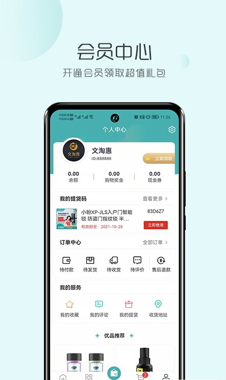 文淘惠手机软件app截图