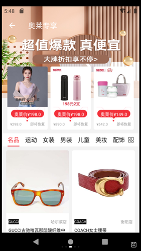 杉杉奥莱手机软件app截图